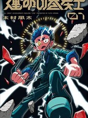 红桃电影网青春漫画改编星期五的少年海报